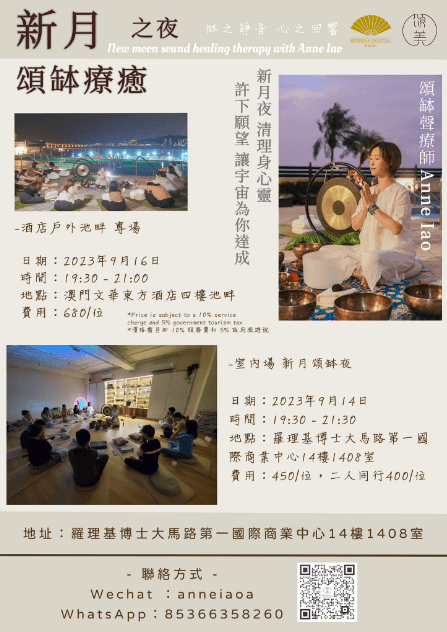澳門文華東方酒店【池畔新月頌缽療癒之夜】