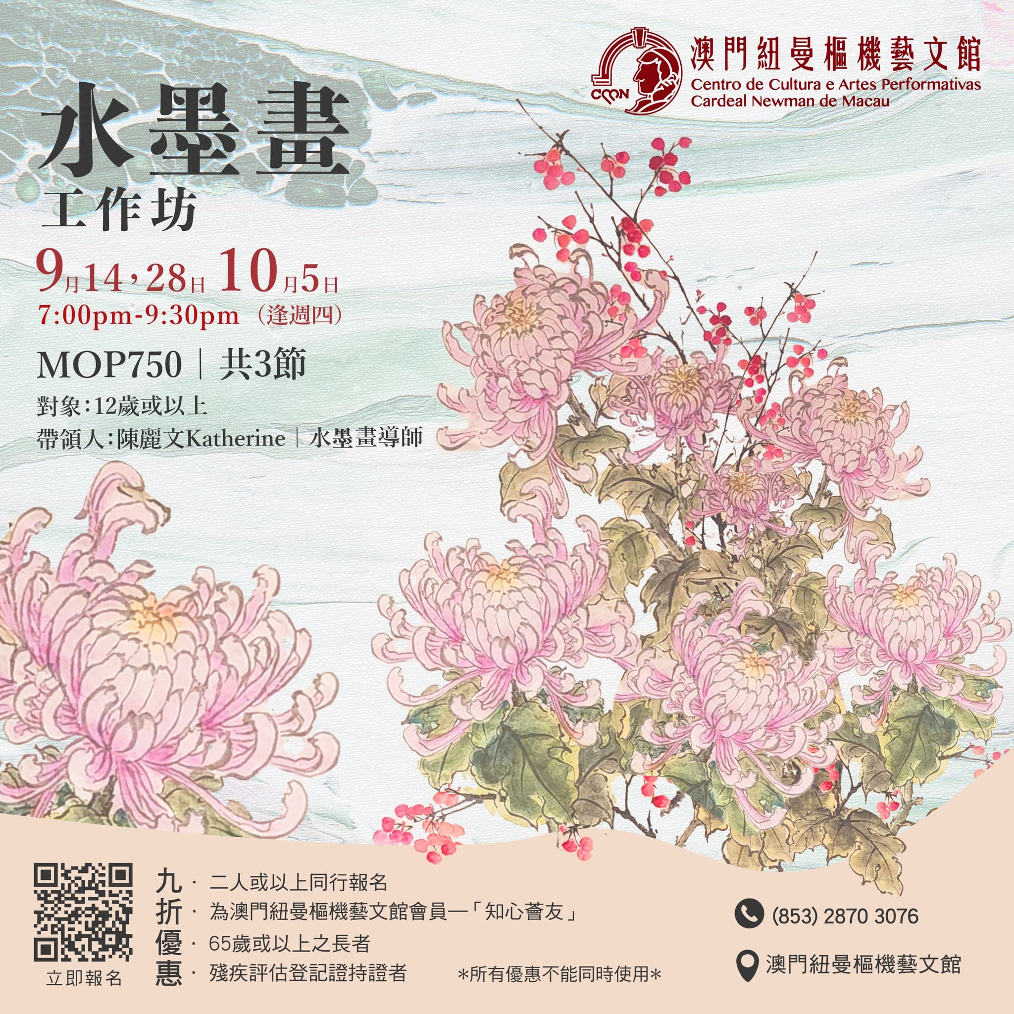 水墨畫工作坊–菊花