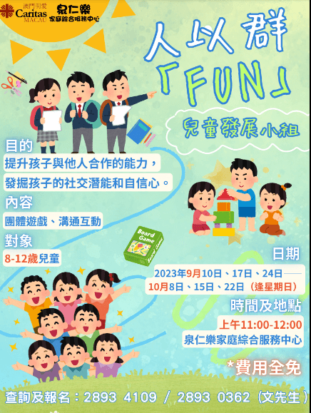 人以群『FUN』