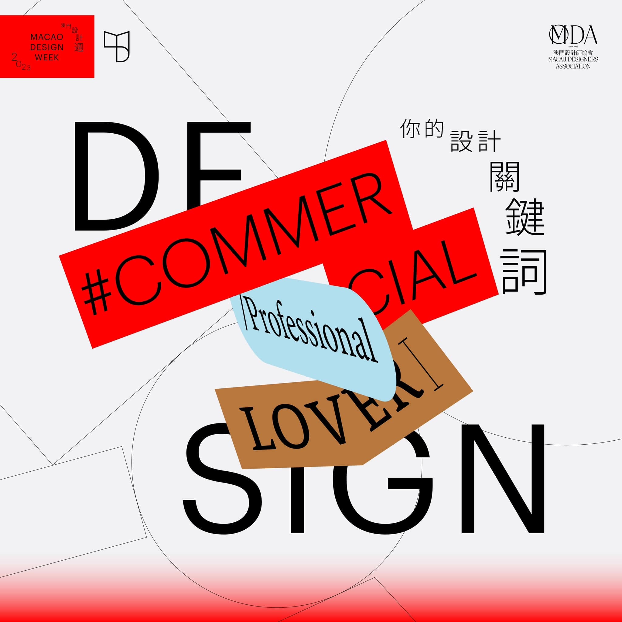 Macau design week 2023